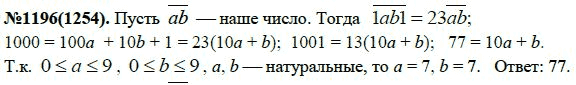 Ответ к задаче № 1196 (1254) - Ю.Н. Макарычев, Н.Г. Миндюк, К.И. Нешков, С.Б. Суворова, гдз по алгебре 7 класс